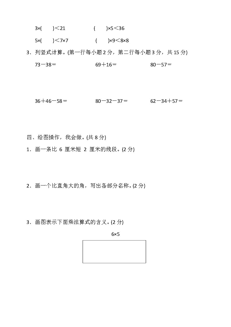 2020-2021学年小学数学人教版二年级上册期末模拟达标测试卷（一）（含答案）03