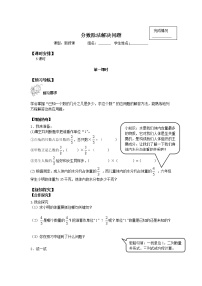 小学人教版3 分数除法2 分数除法学案及答案