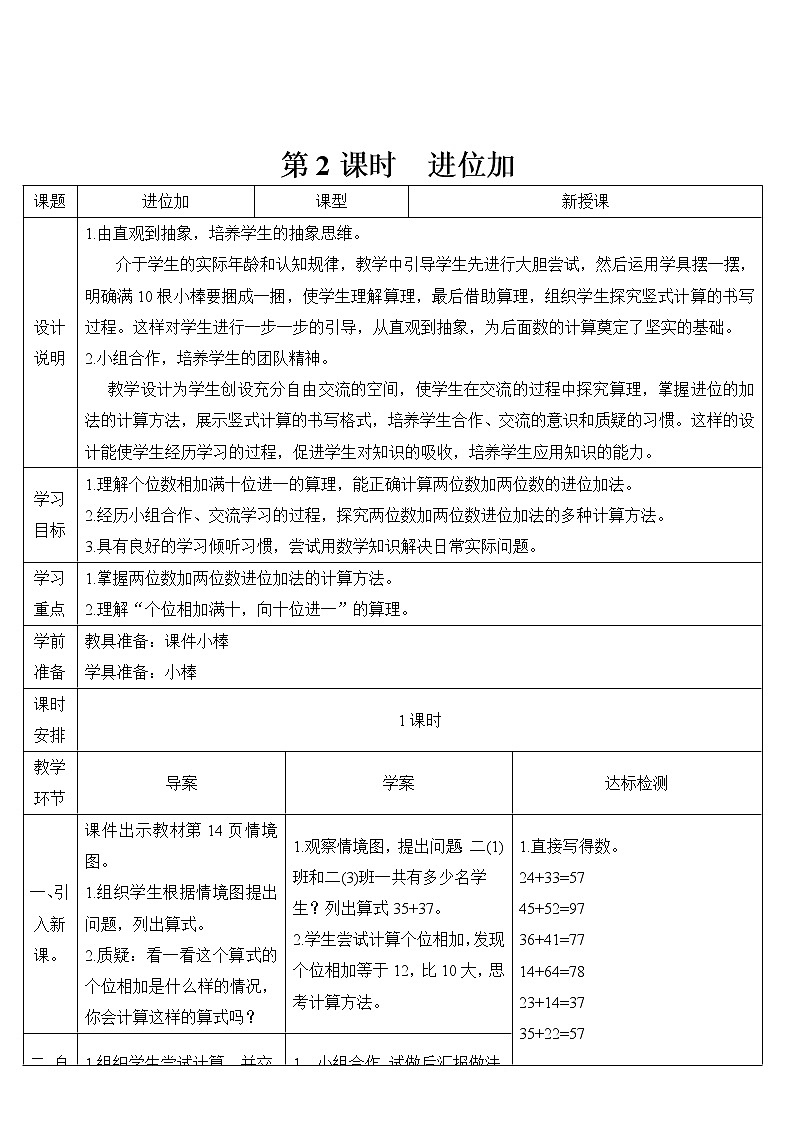 小学数学人教版二年级上册 2 1.加法 第2课时 进位加 导学案01