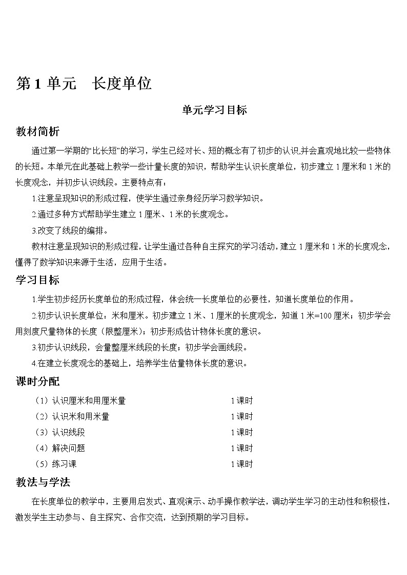 小学数学人教版二年级上册 1 第1课时 厘米和米（1）认识厘米和用厘米量 导学案第1页