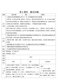 数学二年级下册六 解决问题第3课时学案及答案