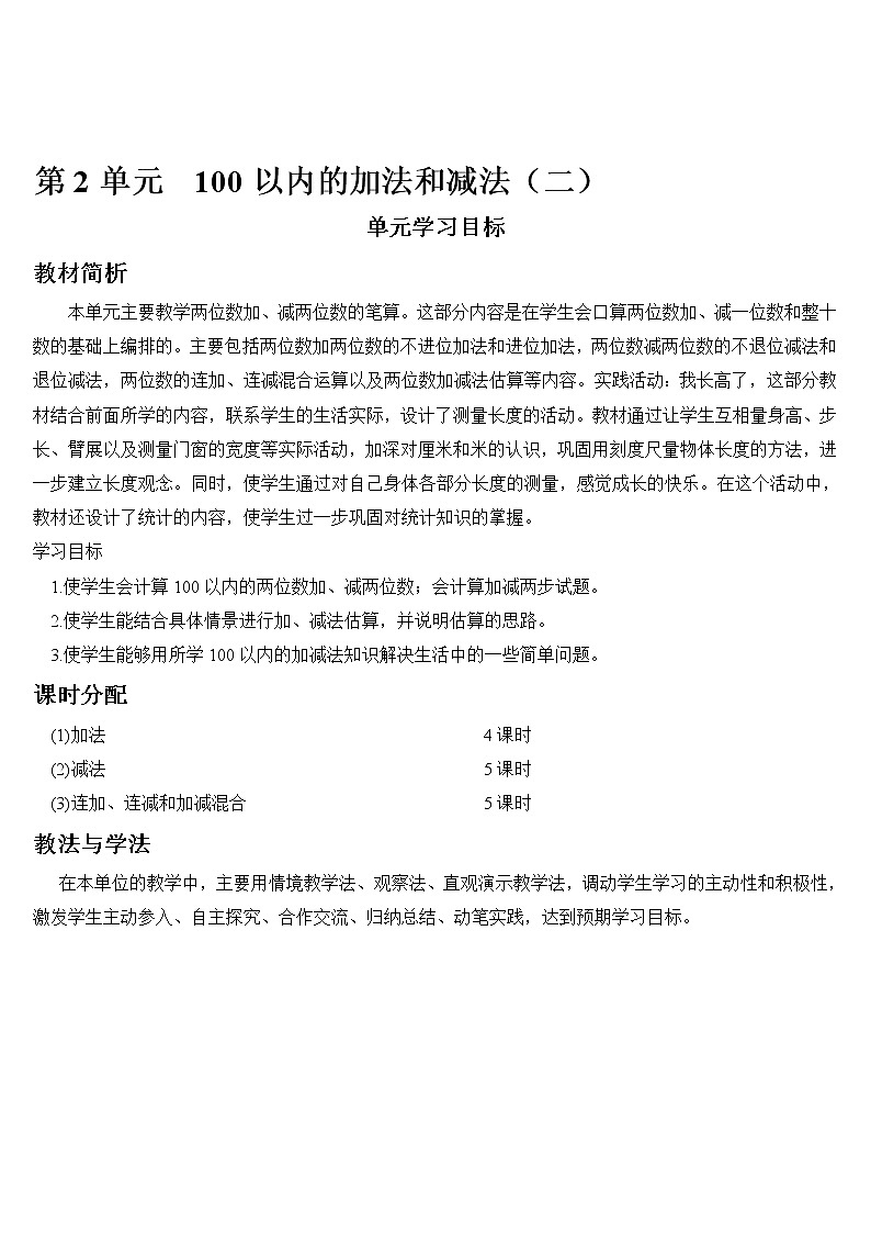 小学数学人教版二年级上册 2 1.加法 第1课时 不进位加（1） 导学案01