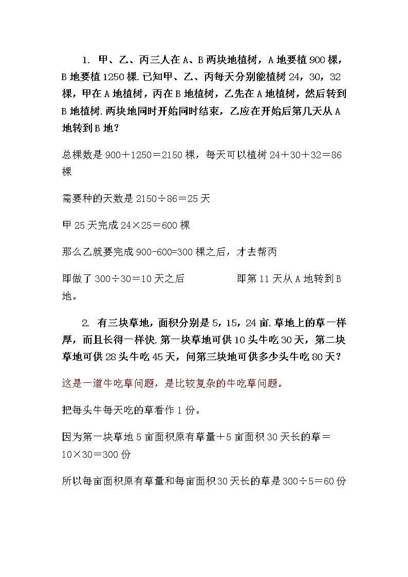 小升初数学试题大全（239题，130页，含答案）第1页