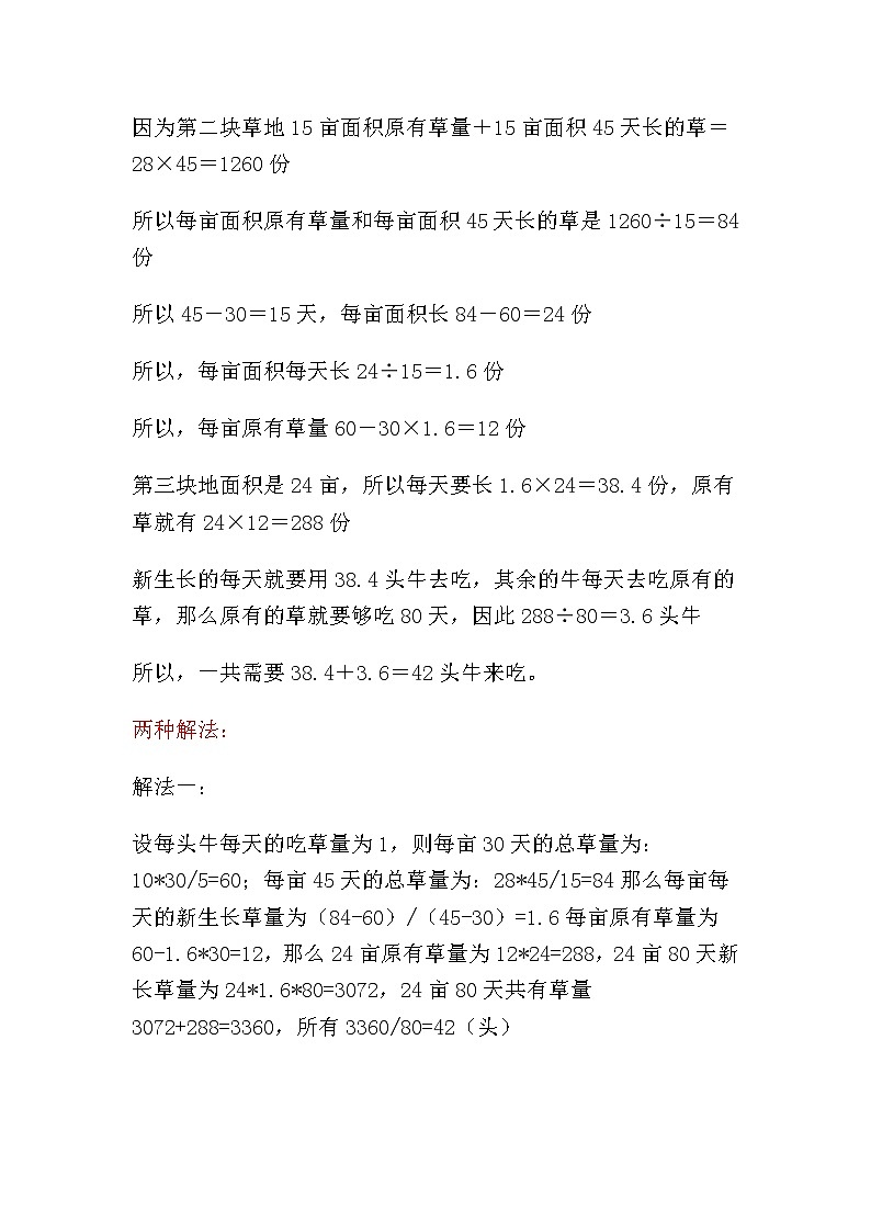 小升初数学试题大全（239题，130页，含答案）第2页