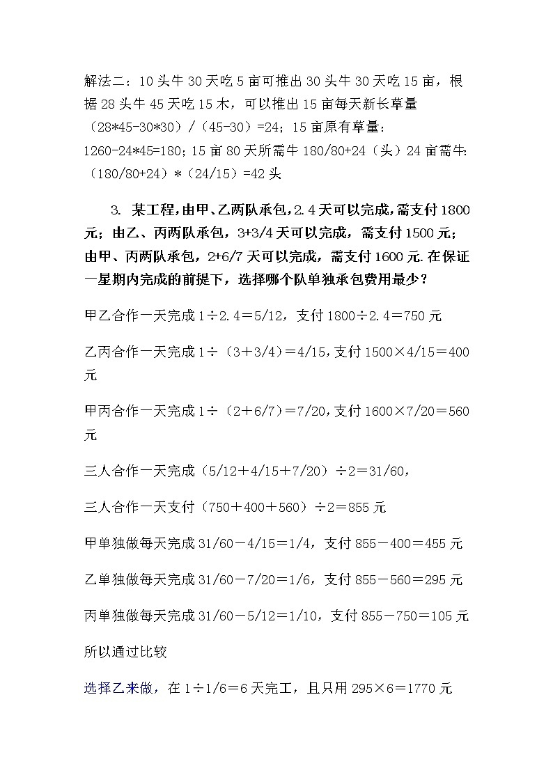 小升初数学试题大全（239题，130页，含答案）第3页