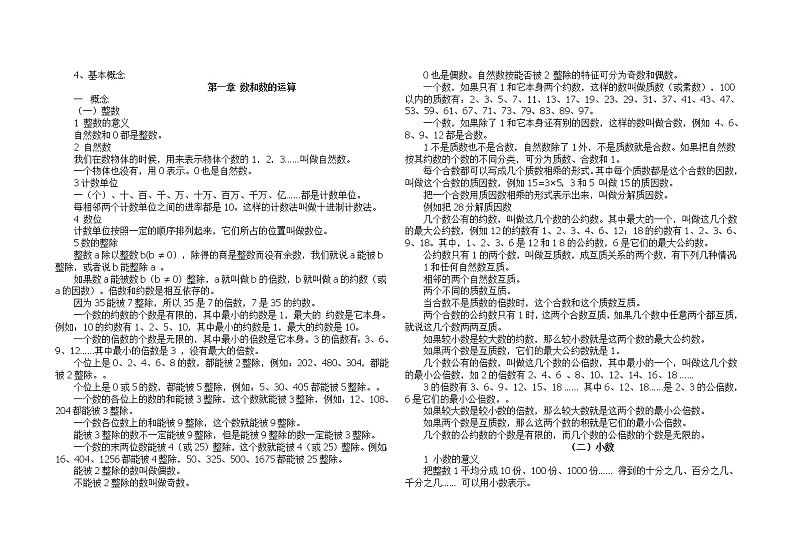 小学六年级数学总复习知识点归纳（Word版，14页）第2页