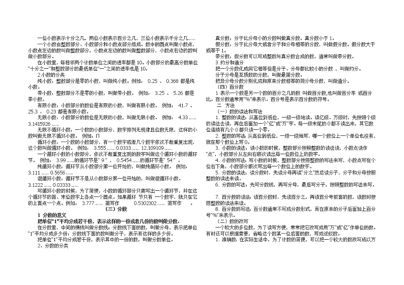 小学六年级数学总复习知识点归纳（Word版，14页）第3页