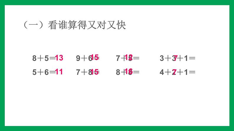 2021-2022学年小学数学人教版二年级上册 2 100以内的加法和减法二 2.2 进位加 课件02