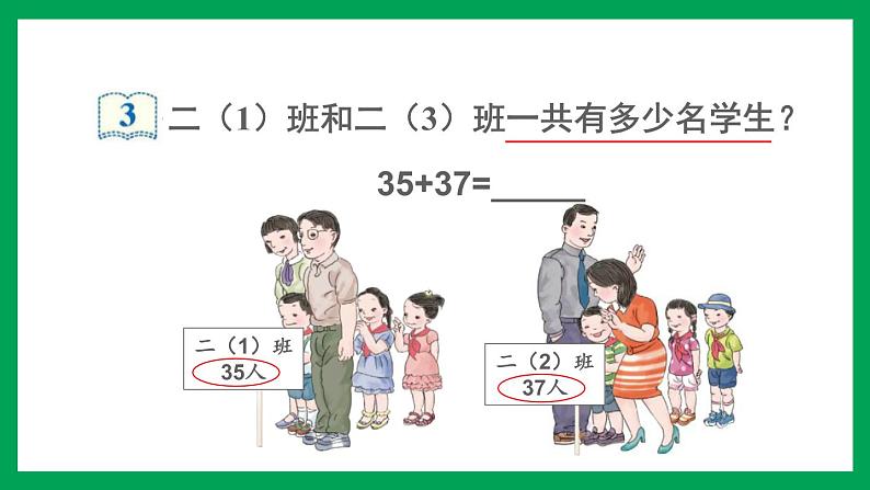 2021-2022学年小学数学人教版二年级上册 2 100以内的加法和减法二 2.2 进位加 课件04