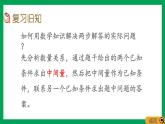 2021-2022学年小学数学人教版二年级上册 2 100以内的加法和减法二 2.6.7 练习六 课件