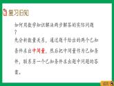 2021-2022学年小学数学人教版二年级上册 2 100以内的加法和减法二 2.6.7 练习六 课件