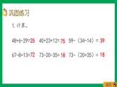 2021-2022学年小学数学人教版二年级上册 2 100以内的加法和减法二 2.6.7 练习六 课件