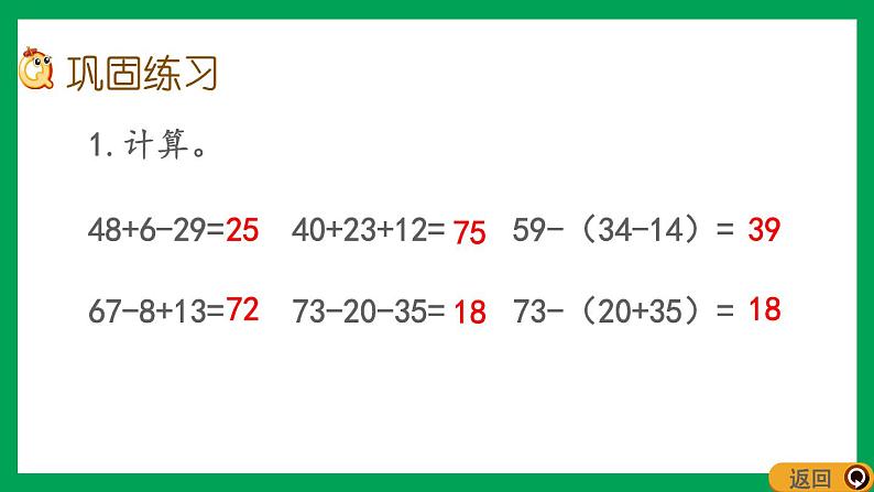 2021-2022学年小学数学人教版二年级上册 2 100以内的加法和减法二 2.6.7 练习六 课件04