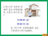 2021-2022学年小学数学人教版二年级上册 2 100以内的加法和减法二 2.6.7 练习六 课件