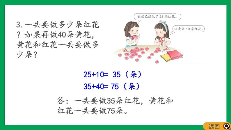 2021-2022学年小学数学人教版二年级上册 2 100以内的加法和减法二 2.6.7 练习六 课件06