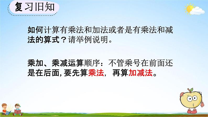 人教版二年级数学上册《4-2-7 练习十二》教学课件优秀公开课第2页