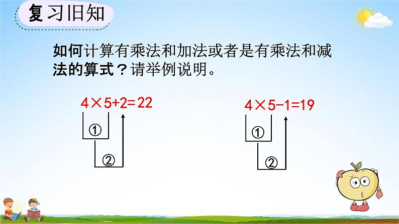 人教版二年级数学上册《4-2-7 练习十二》教学课件优秀公开课第3页