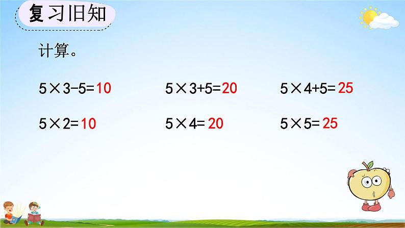 人教版二年级数学上册《4-2-7 练习十二》教学课件优秀公开课第4页