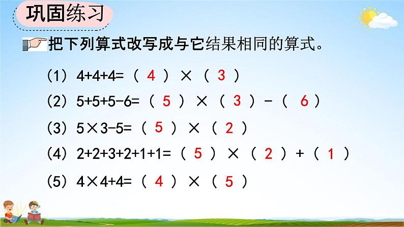 人教版二年级数学上册《4-2-7 练习十二》教学课件优秀公开课第6页