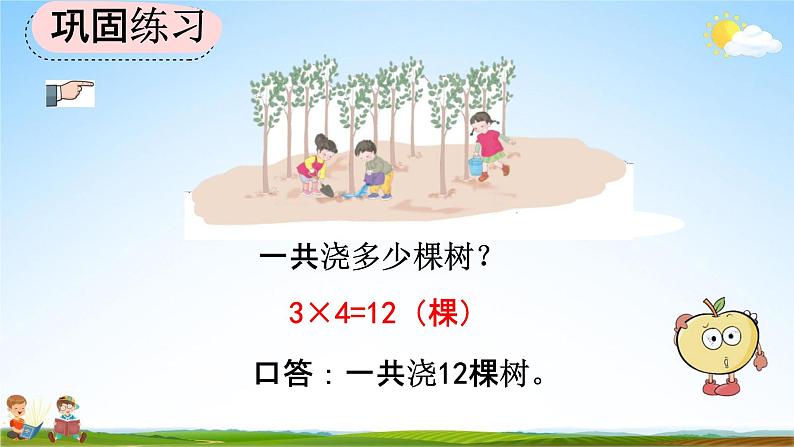 人教版二年级数学上册《4-2-7 练习十二》教学课件优秀公开课第7页