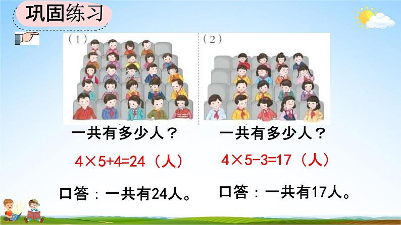 人教版二年级数学上册《4-2-7 练习十二》教学课件优秀公开课第8页