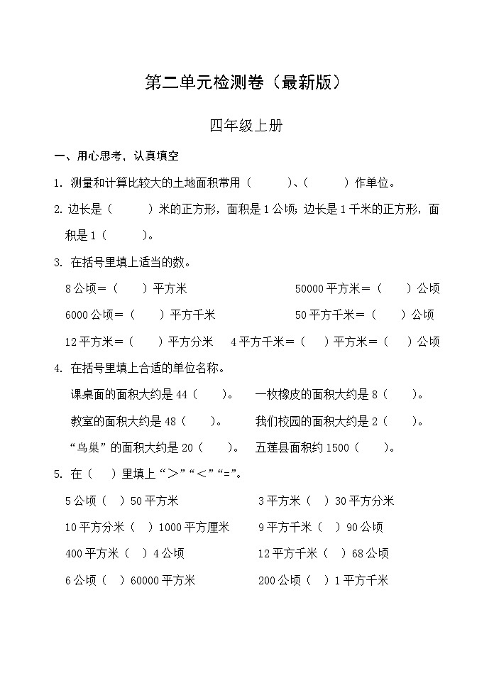 人教版四年级数学上册第二单元检测卷（最新版）无答案01