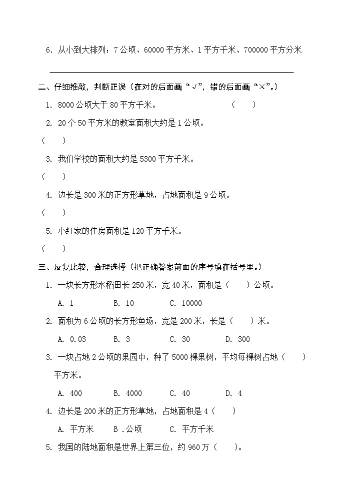 人教版四年级数学上册第二单元检测卷（最新版）无答案02