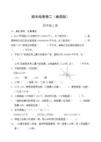 人教版四年级数学上册期末检测卷二（最新版）无答案