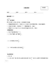 六年级上册1 分数乘法导学案