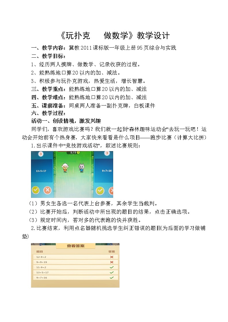 冀教版数学一年级上册 综合与实践 教案01