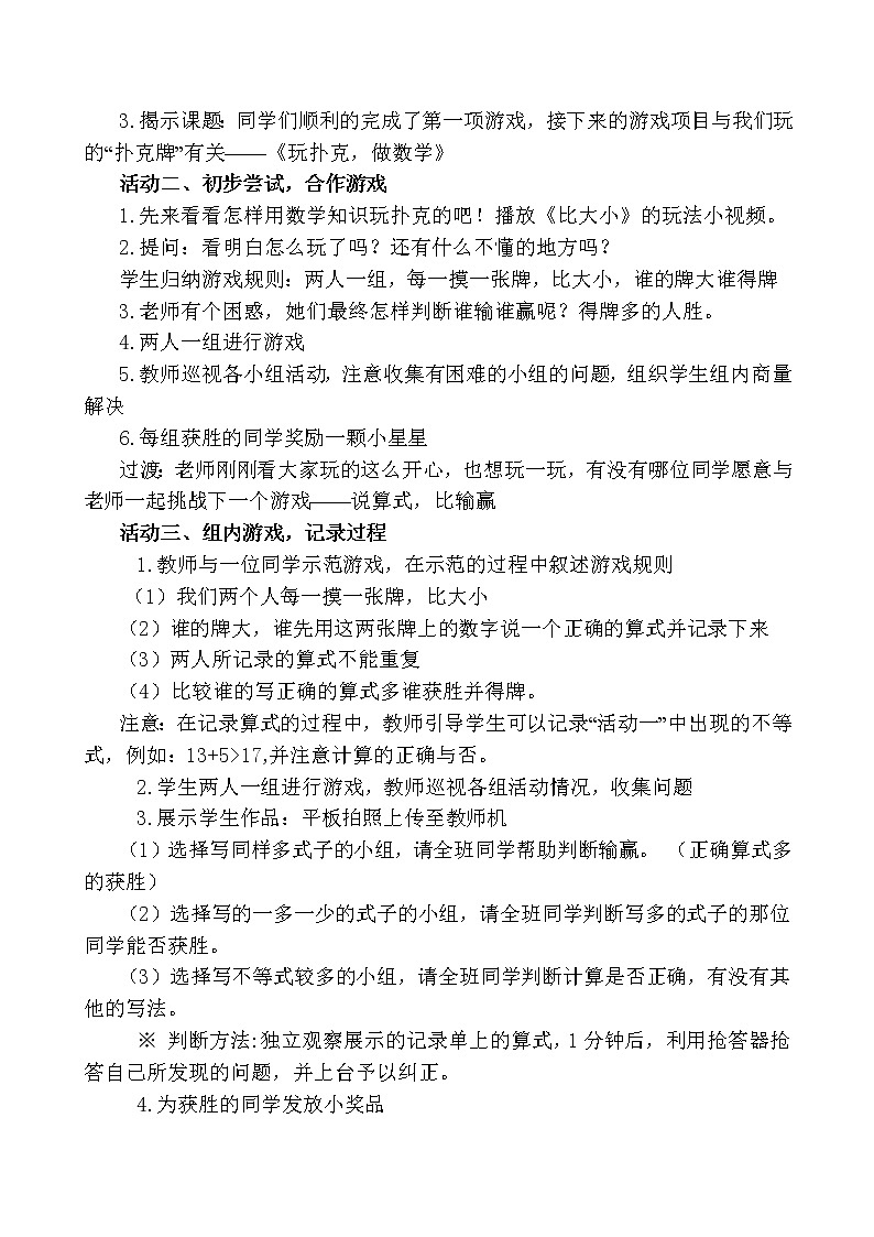 冀教版数学一年级上册 综合与实践 教案02