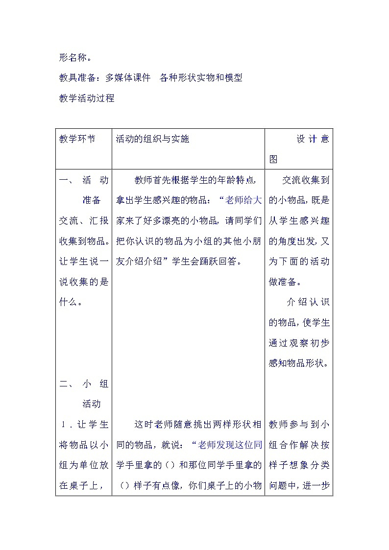冀教版数学一年级上册 三 认识图形-长方体、正方体、圆柱和球的认识 教案第3页
