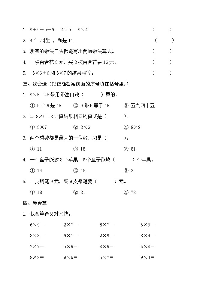 人教版二年级数学上册第六单元检测卷（最新版）无答案第2页