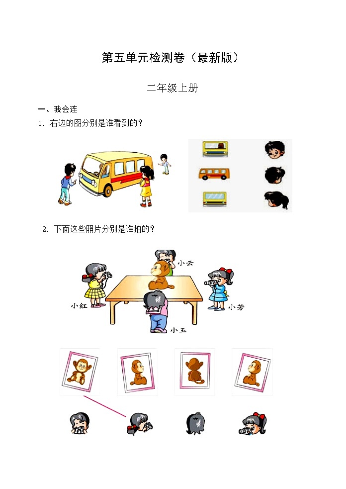 人教版二年级数学上册第五单元检测卷（最新版）无答案01