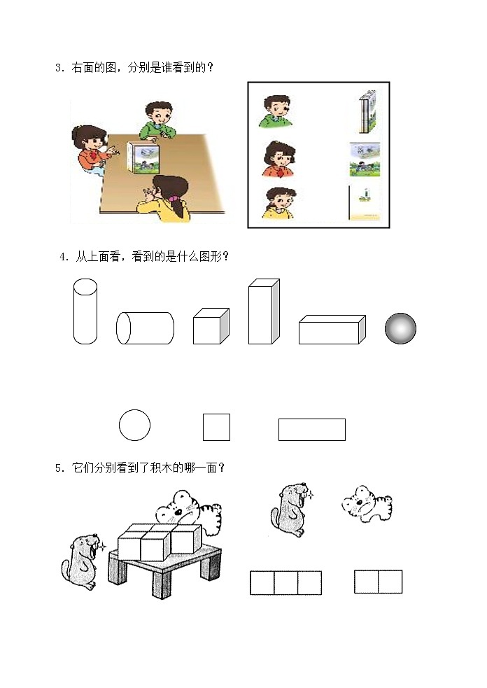 人教版二年级数学上册第五单元检测卷（最新版）无答案02