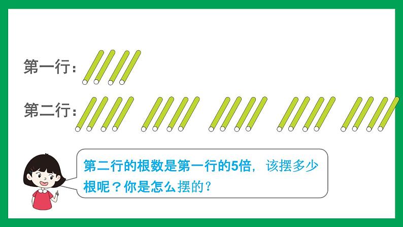 2021-2022学年小学数学人教版三年级上册 5 倍的认识 第3课时 解决问题2 课件03