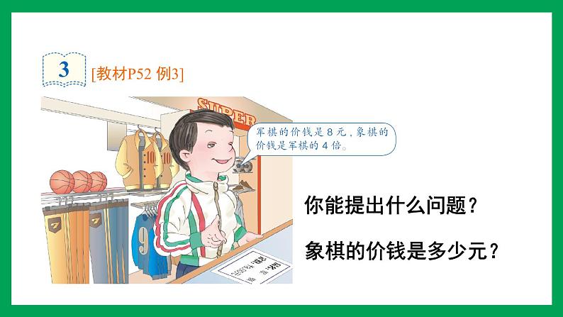 2021-2022学年小学数学人教版三年级上册 5 倍的认识 第3课时 解决问题2 课件04