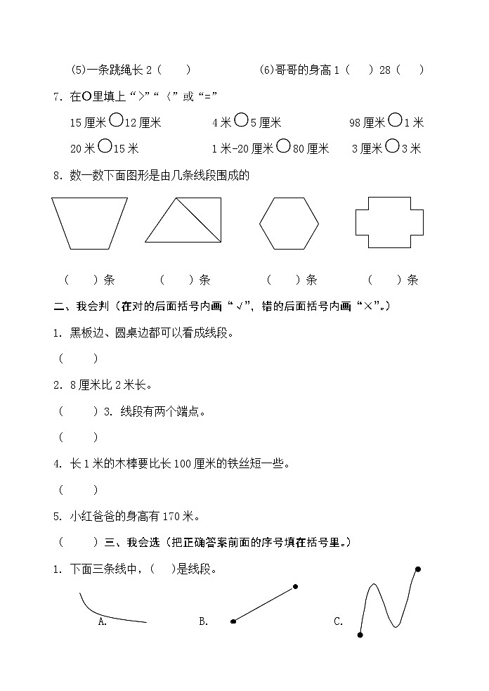 人教版二年级数学上册第一单元检测卷（最新版）无答案第3页