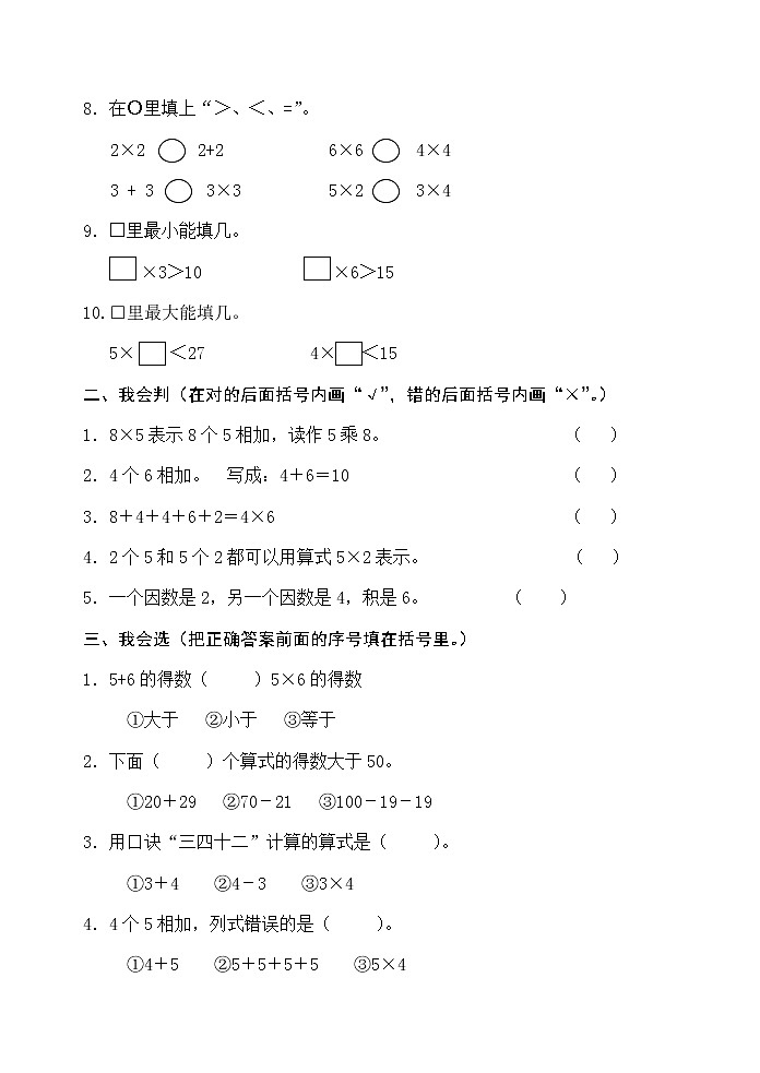 人教版二年级数学上册第四单元检测卷（最新版）无答案第2页