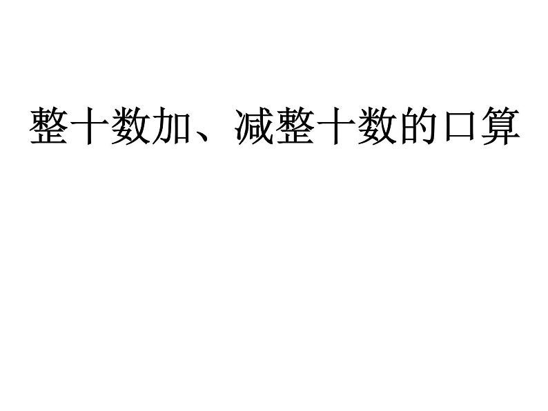 2.1 6～10的认识（6）（课件）数学一年级上册-西师大版第1页