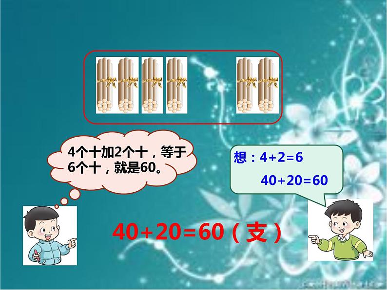 2.1 6～10的认识（6）（课件）数学一年级上册-西师大版第5页