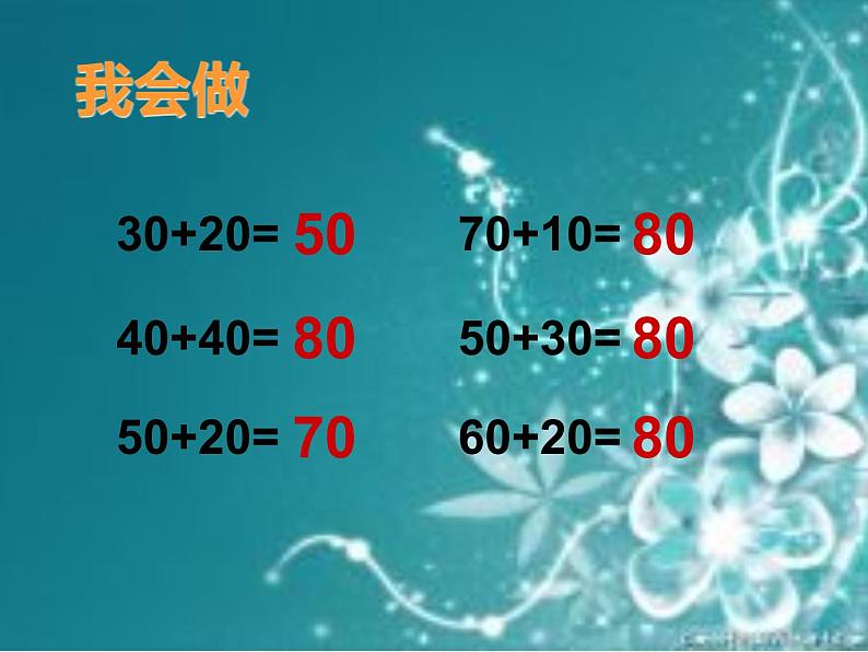 2.1 6～10的认识（6）（课件）数学一年级上册-西师大版第6页