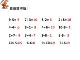 4.2 不进位加法和不退位减法（8）（课件）数学一年级上册-西师大版