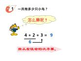 2.5 连加、连减、加减混合（8）（课件）数学一年级上册-西师大版