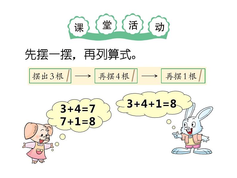 2.5 连加、连减、加减混合（8）（课件）数学一年级上册-西师大版06