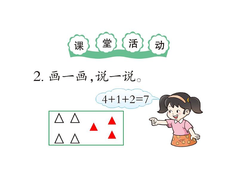 2.5 连加、连减、加减混合（8）（课件）数学一年级上册-西师大版07