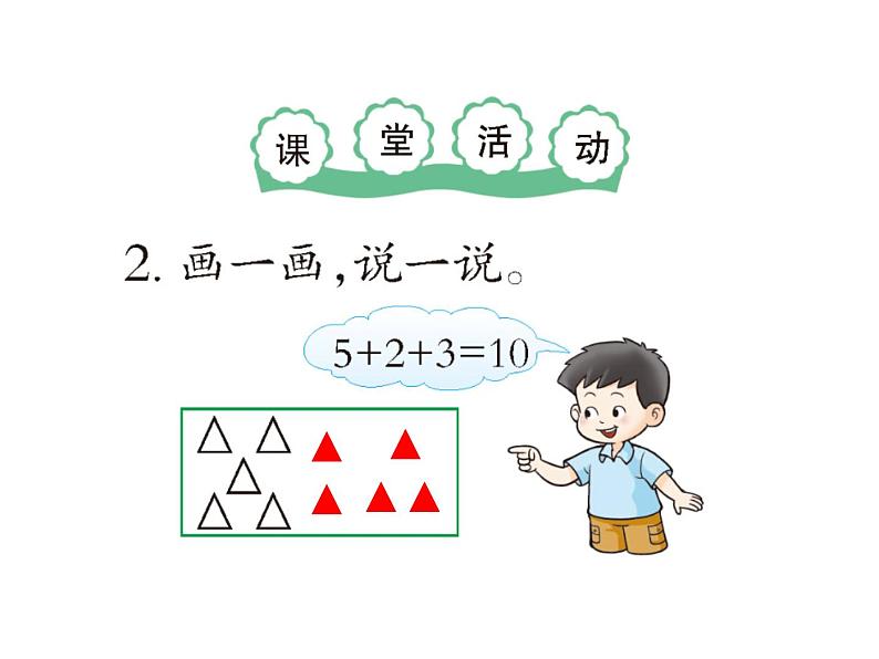 2.5 连加、连减、加减混合（8）（课件）数学一年级上册-西师大版08