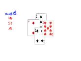 6.1 分数混合运算（8）（课件）数学六年级上册-西师大版
