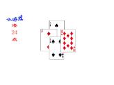 6.1 分数混合运算（8）（课件）数学六年级上册-西师大版