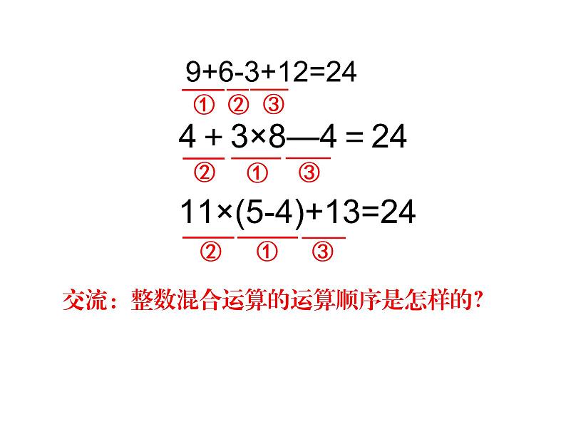 6.1 分数混合运算（8）（课件）数学六年级上册-西师大版06